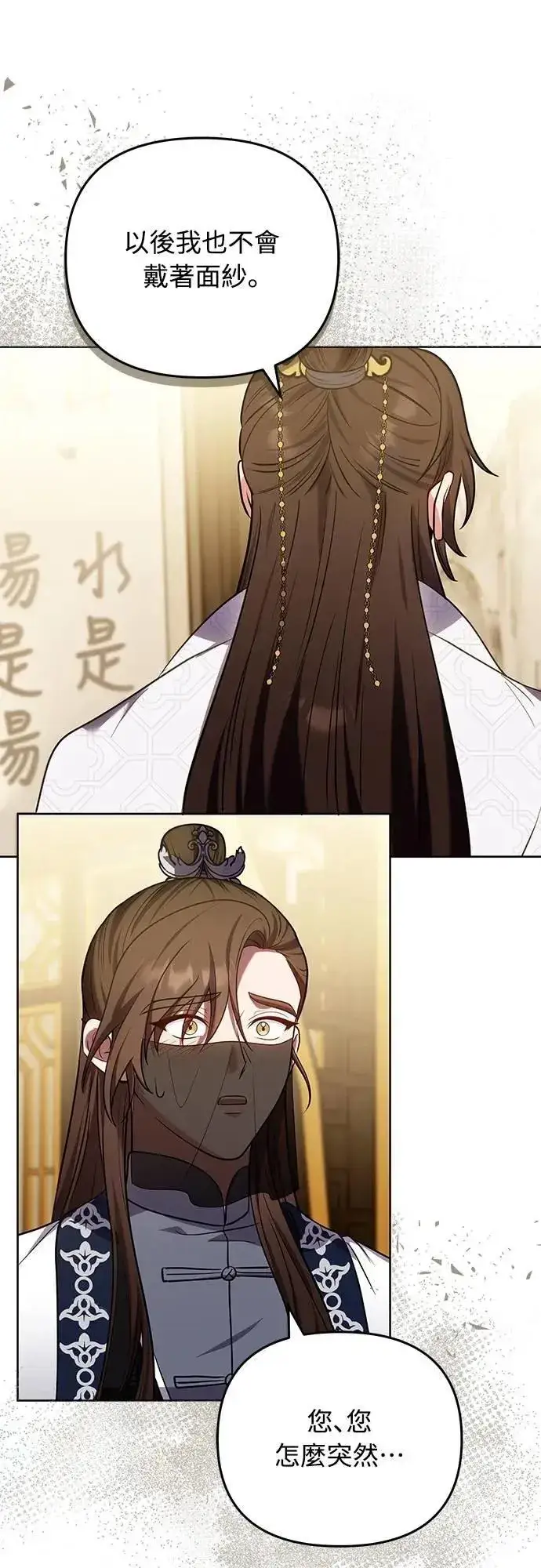 《武林高手转生后宫小主》第102话 我来向你道别图21
