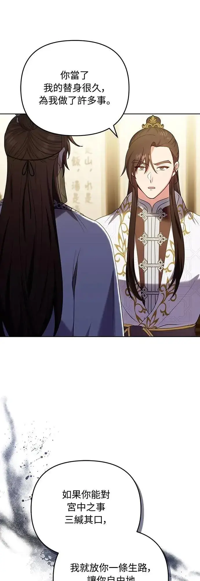 《武林高手转生后宫小主》第102话 我来向你道别图26