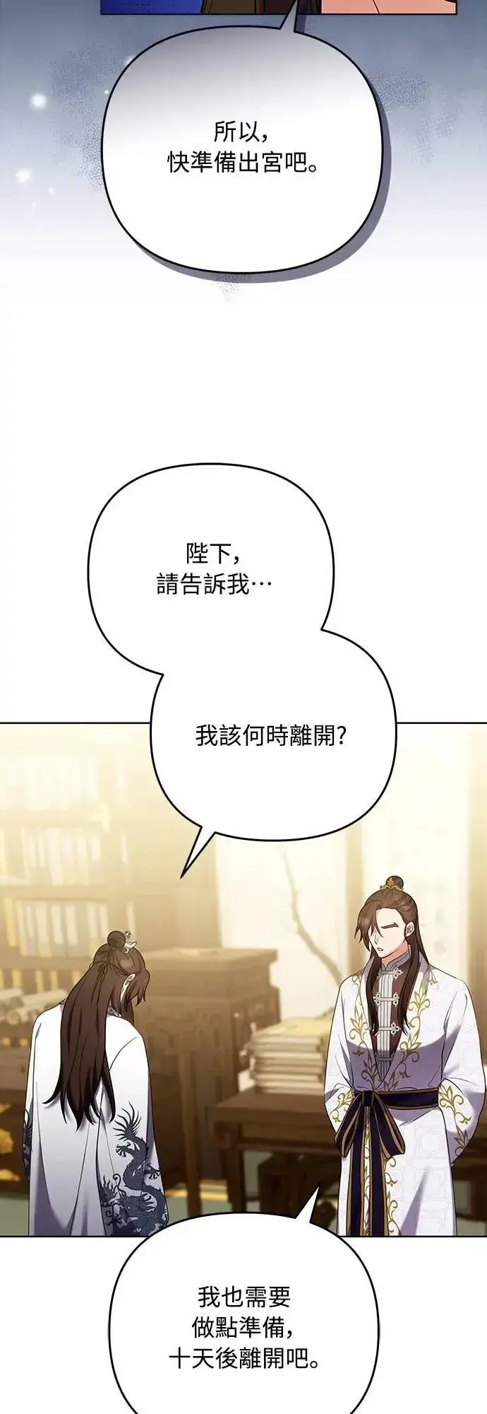 《武林高手转生后宫小主》第102话 我来向你道别图28