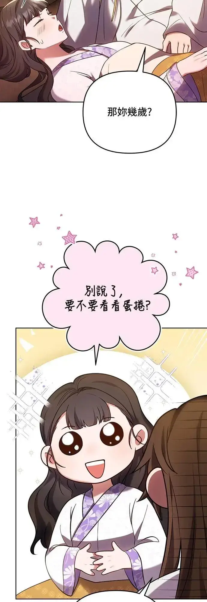 《武林高手转生后宫小主》第102话 我来向你道别图3