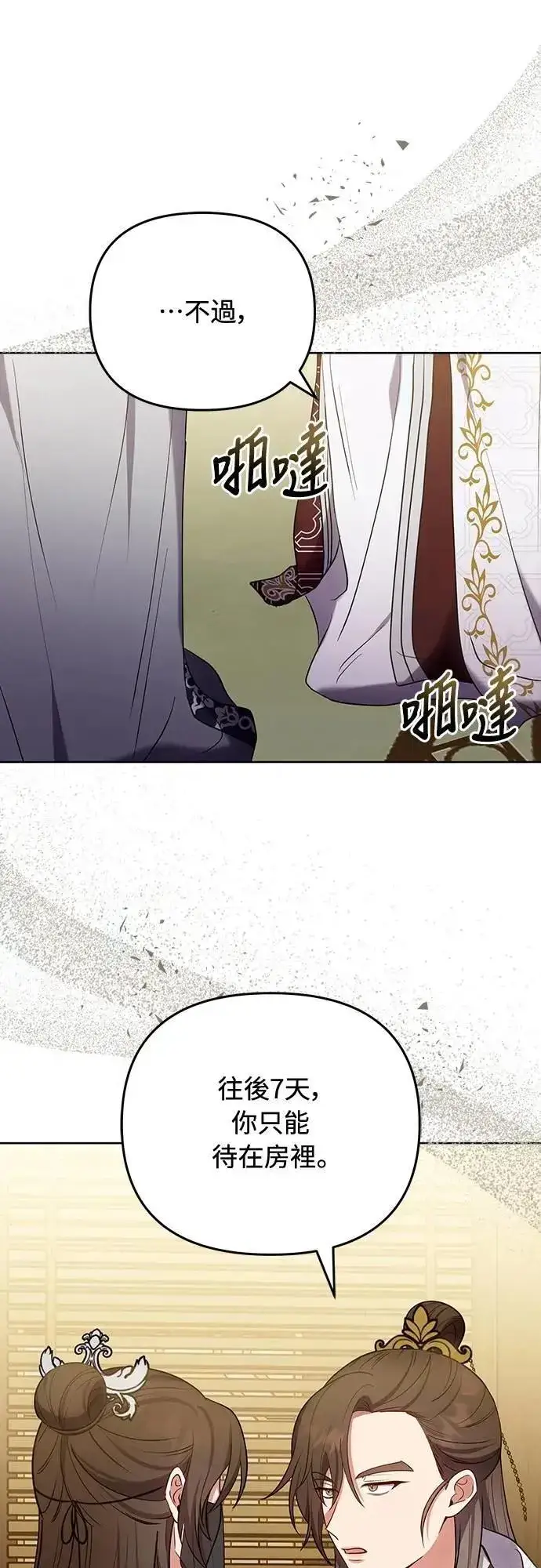 《武林高手转生后宫小主》第102话 我来向你道别图31