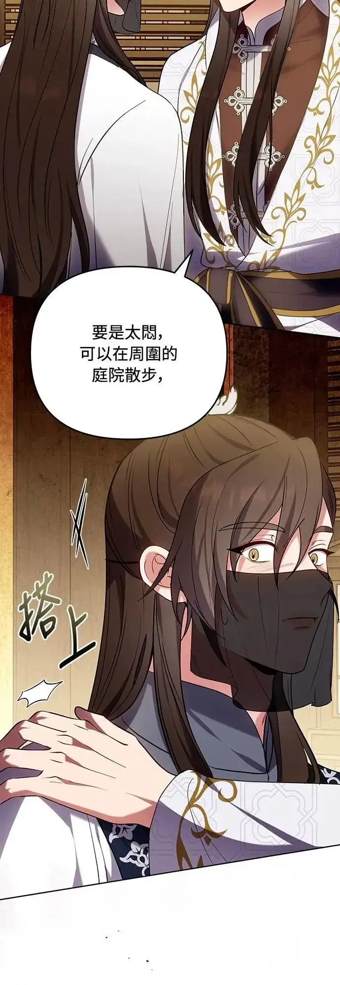 《武林高手转生后宫小主》第102话 我来向你道别图32