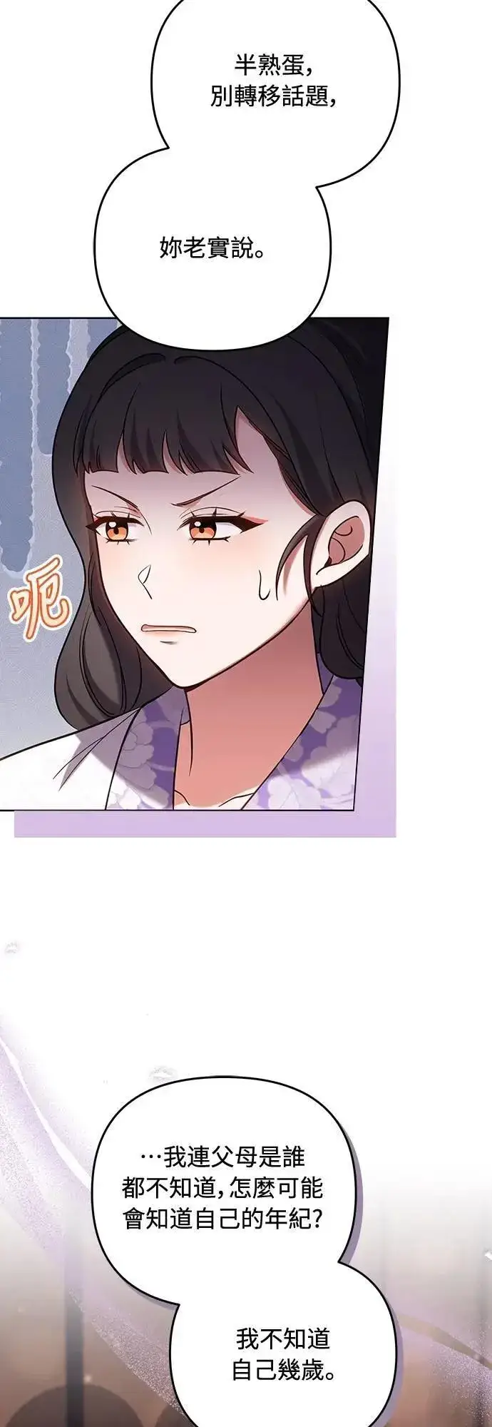 《武林高手转生后宫小主》第102话 我来向你道别图4