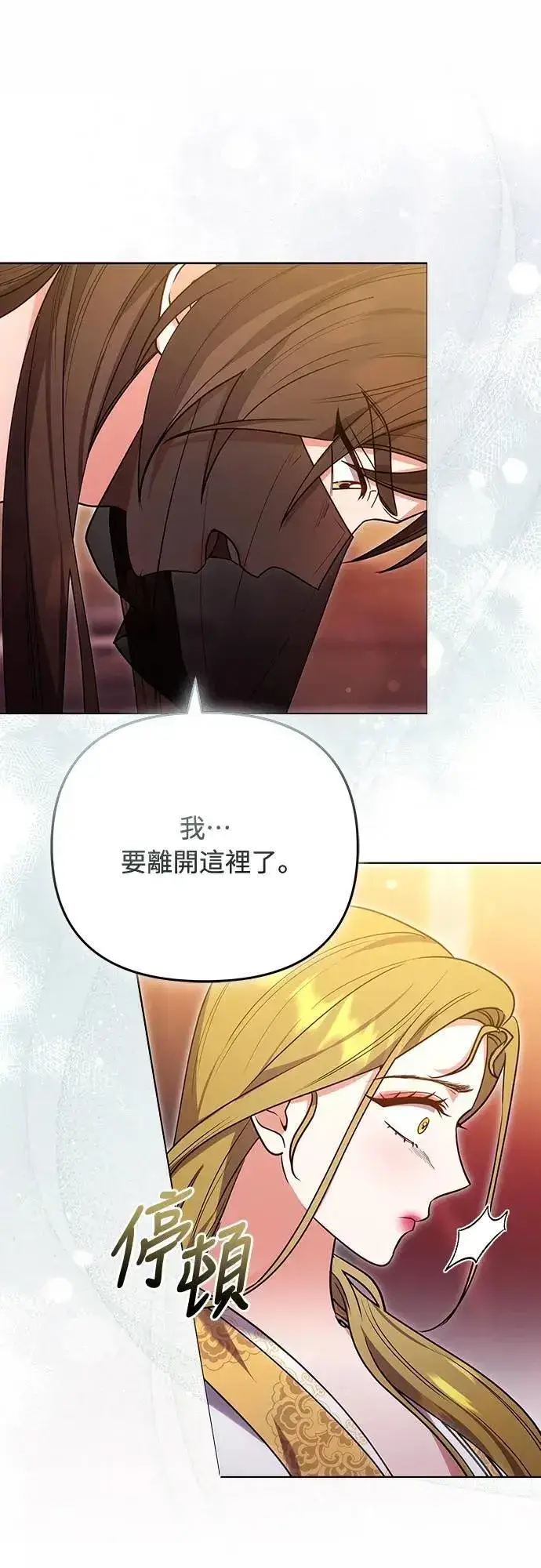 《武林高手转生后宫小主》第102话 我来向你道别图50