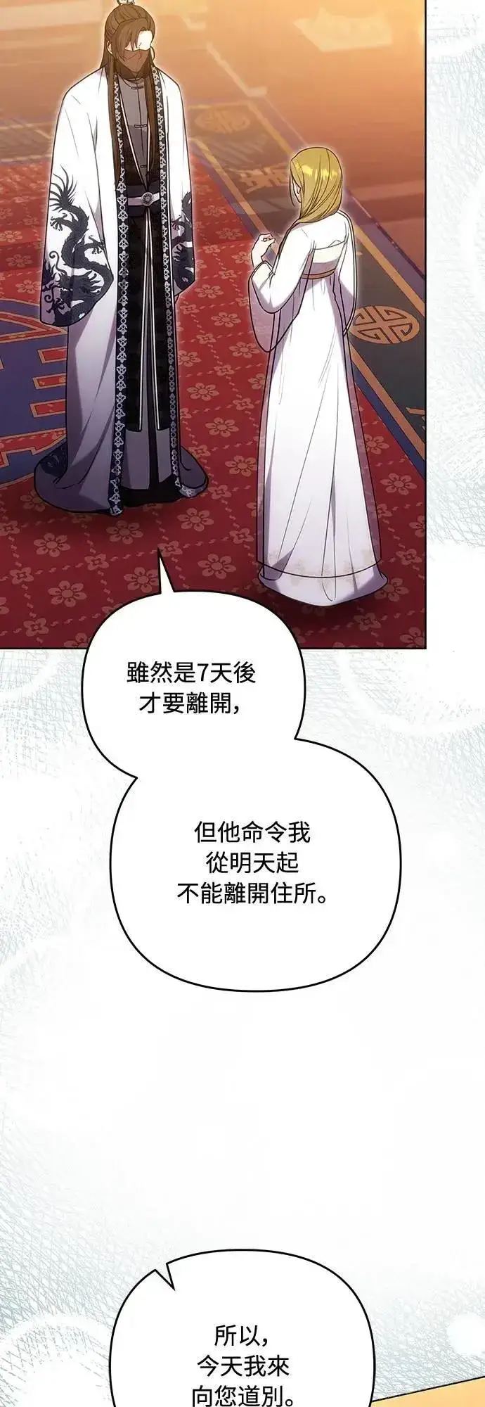《武林高手转生后宫小主》第102话 我来向你道别图52