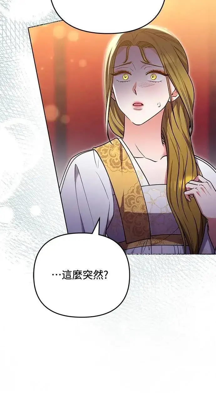 《武林高手转生后宫小主》第102话 我来向你道别图53