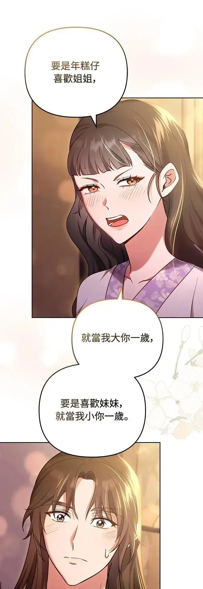 《武林高手转生后宫小主》第102话 我来向你道别图6