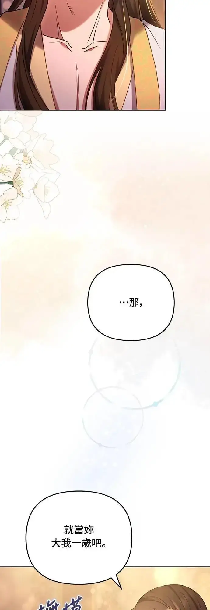 《武林高手转生后宫小主》第102话 我来向你道别图7