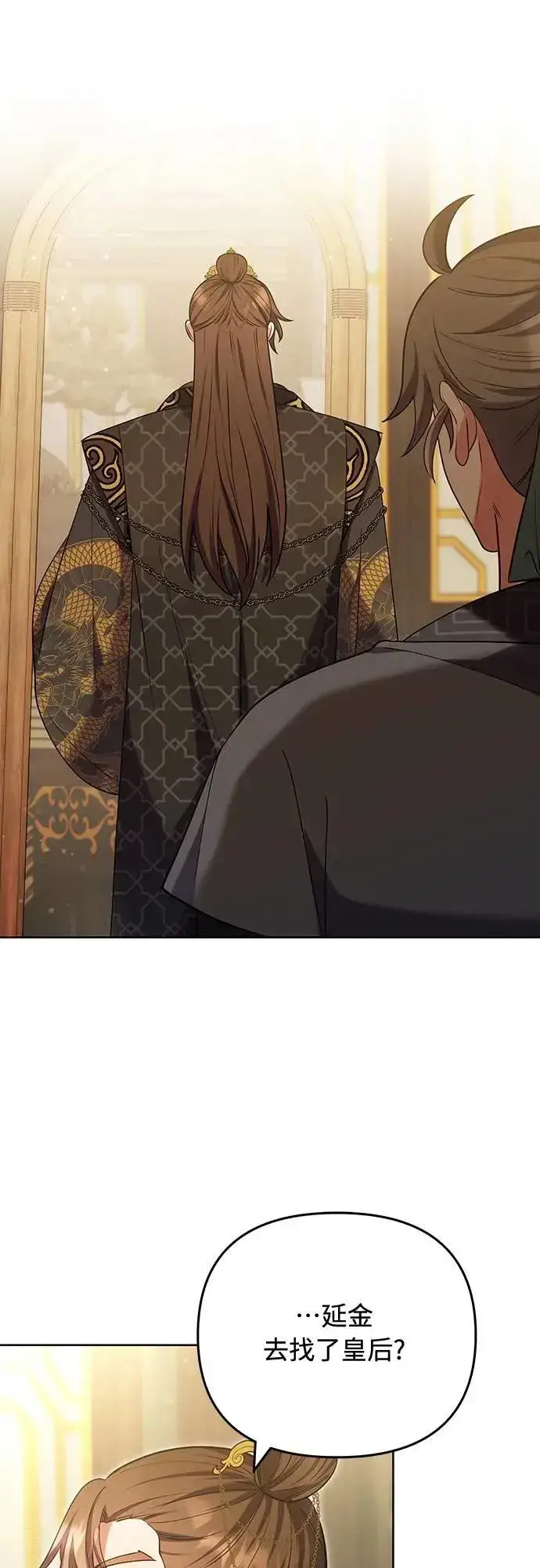 《武林高手转生后宫小主》第103话 他留下的东西图14
