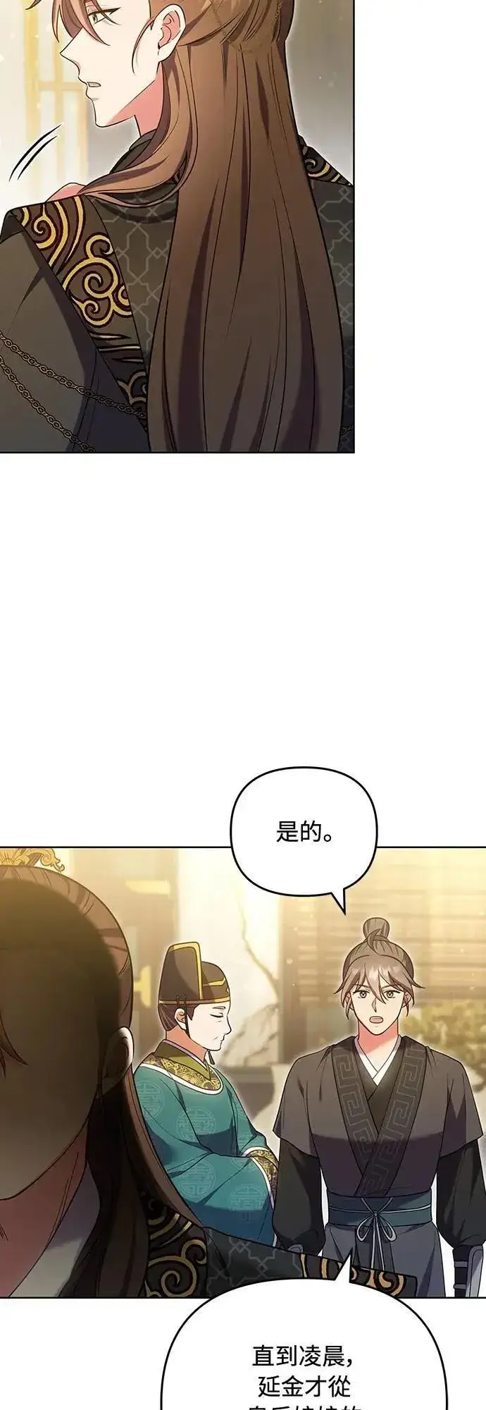 《武林高手转生后宫小主》第103话 他留下的东西图15