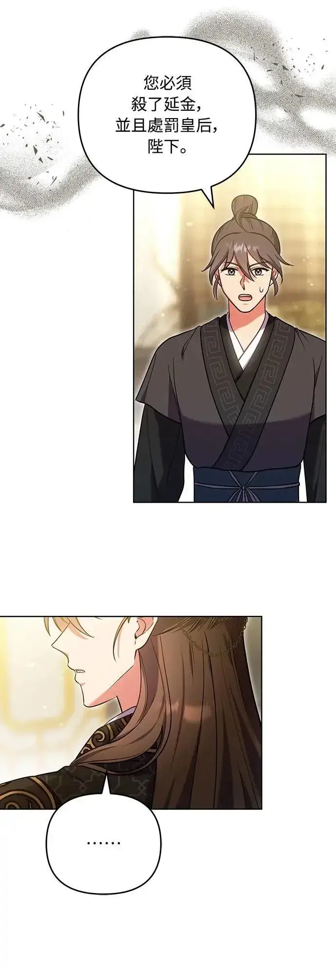 《武林高手转生后宫小主》第103话 他留下的东西图17