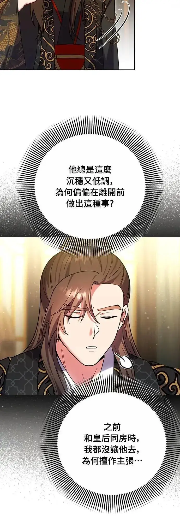 《武林高手转生后宫小主》第103话 他留下的东西图20