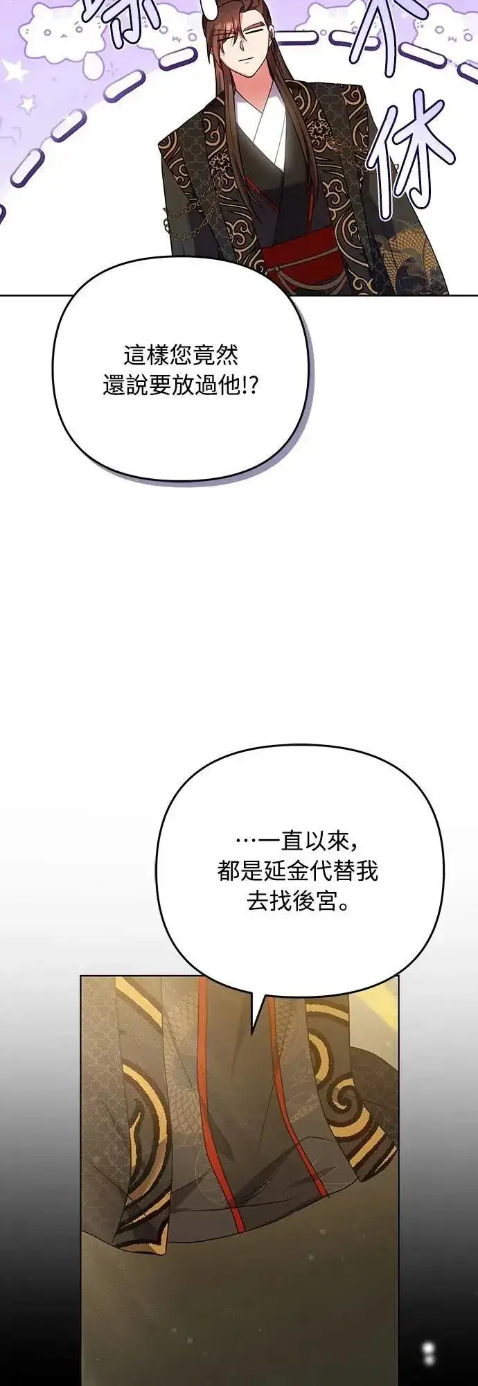 《武林高手转生后宫小主》第103话 他留下的东西图23