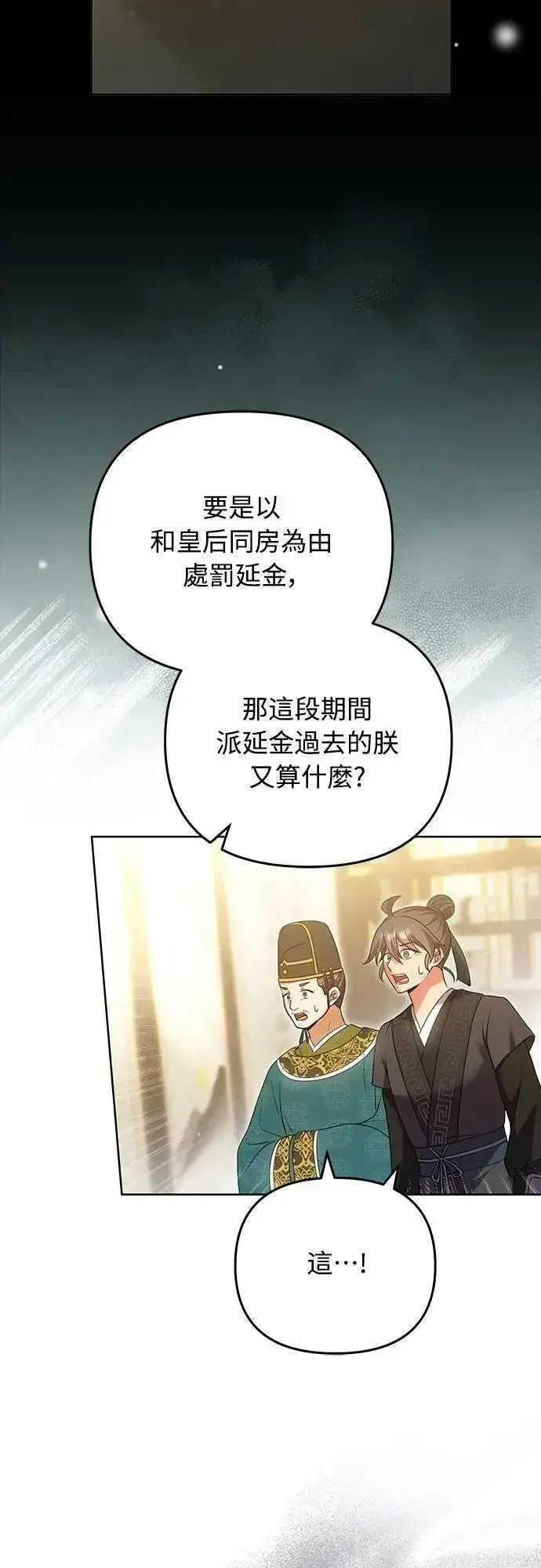 《武林高手转生后宫小主》第103话 他留下的东西图24