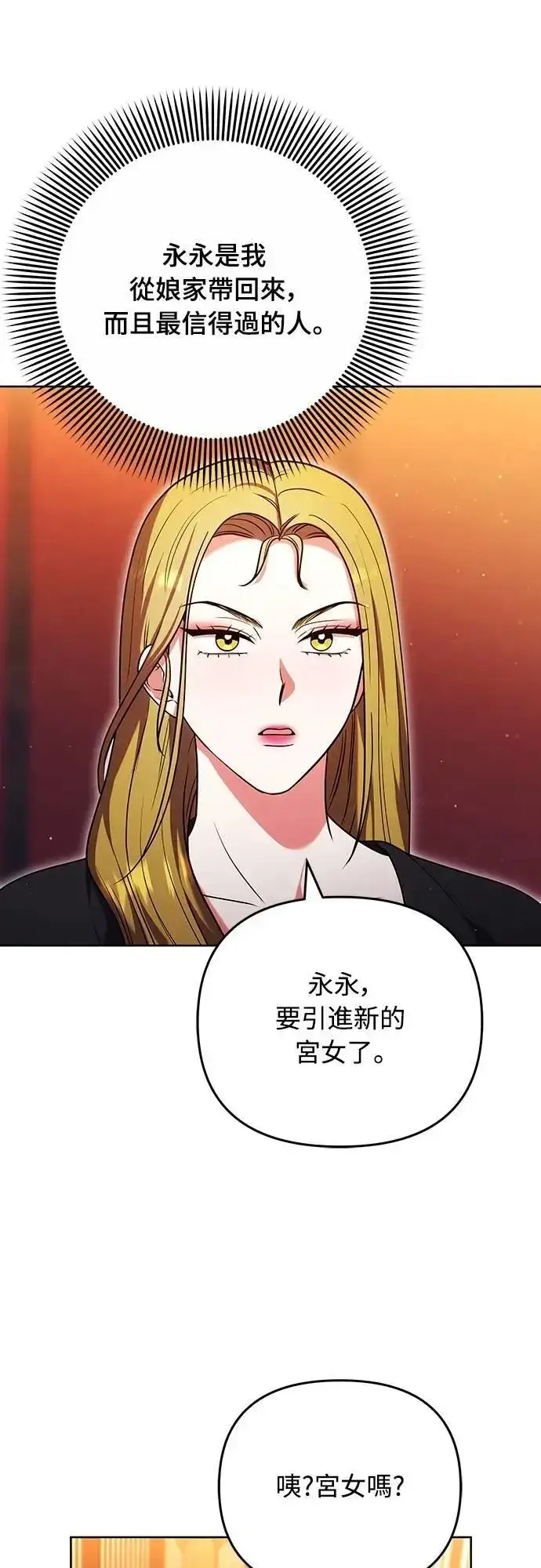 《武林高手转生后宫小主》第103话 他留下的东西图55