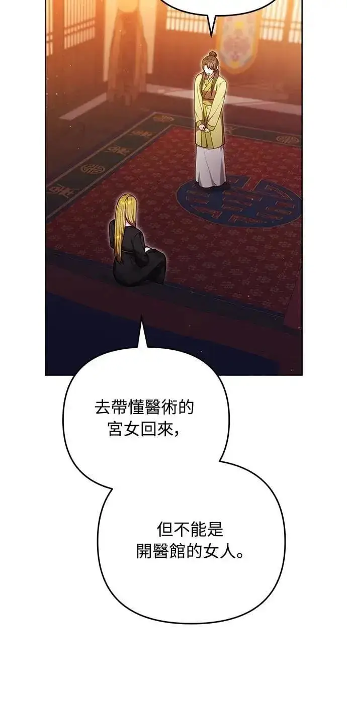《武林高手转生后宫小主》第103话 他留下的东西图56