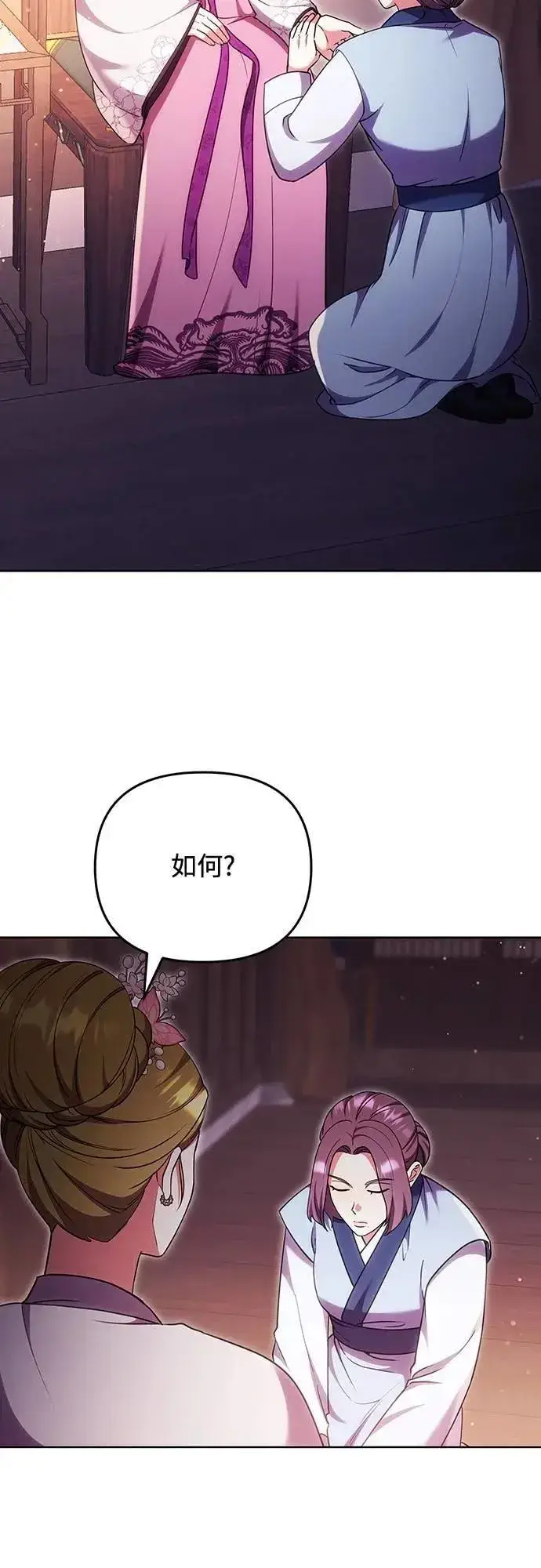 《武林高手转生后宫小主》第103话 他留下的东西图61