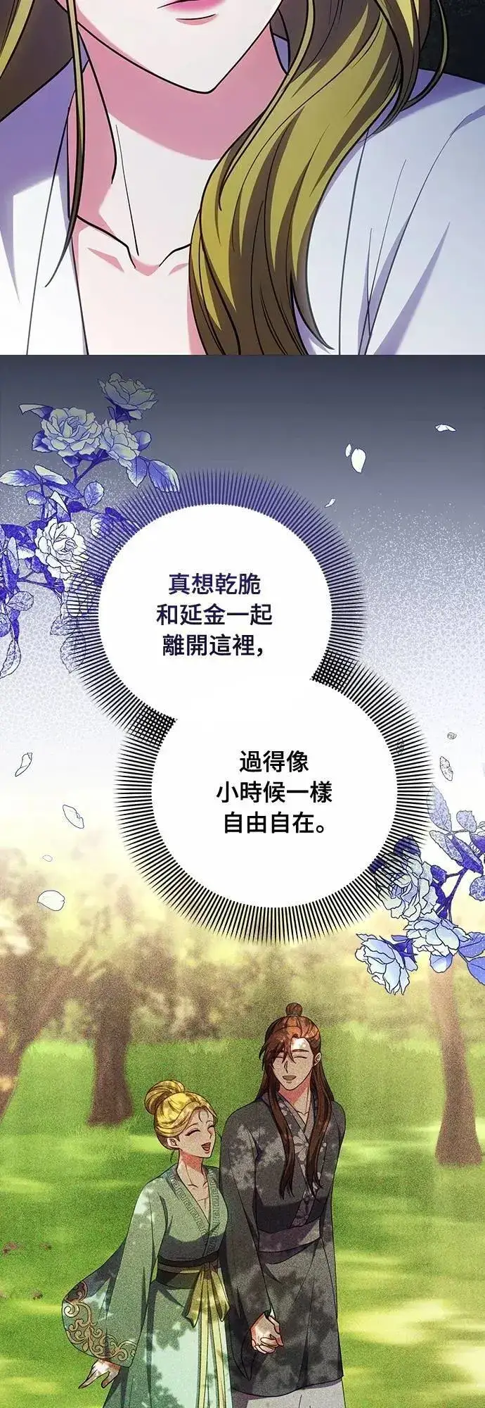 《武林高手转生后宫小主》第103话 他留下的东西图7