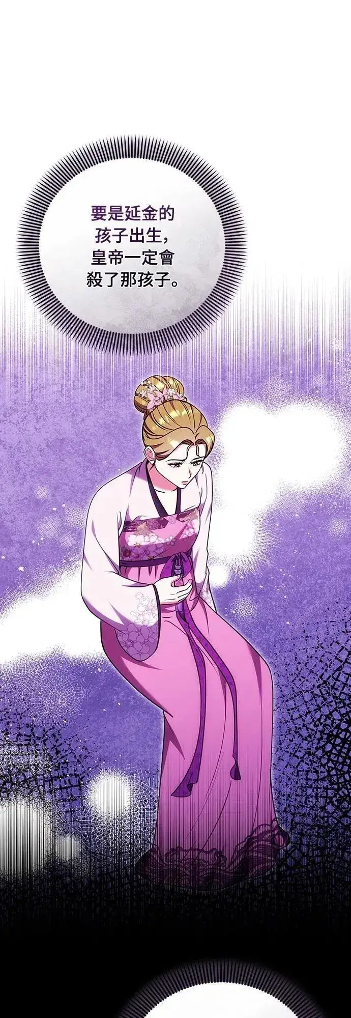 《武林高手转生后宫小主》第104话 皇帝与皇后的交易图10