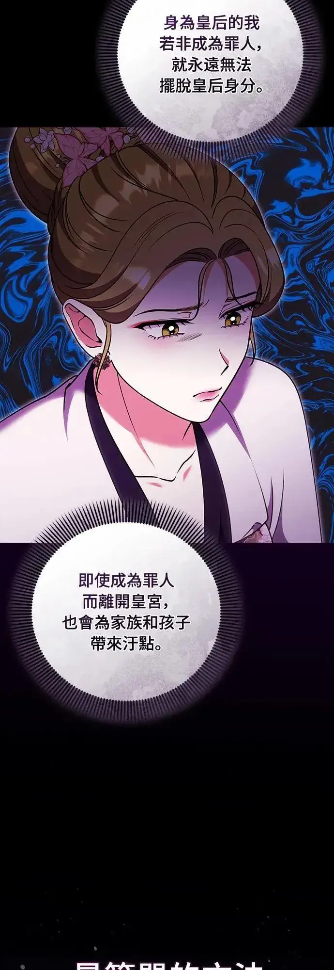 《武林高手转生后宫小主》第104话 皇帝与皇后的交易图11