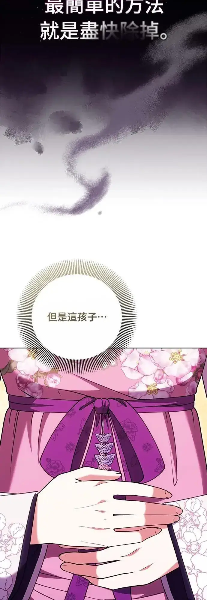 《武林高手转生后宫小主》第104话 皇帝与皇后的交易图12