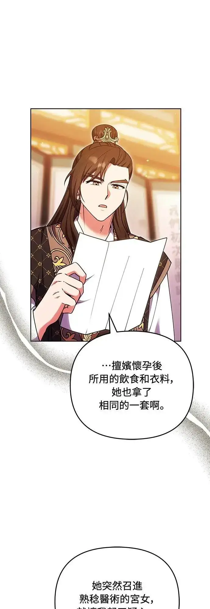 《武林高手转生后宫小主》第104话 皇帝与皇后的交易图16