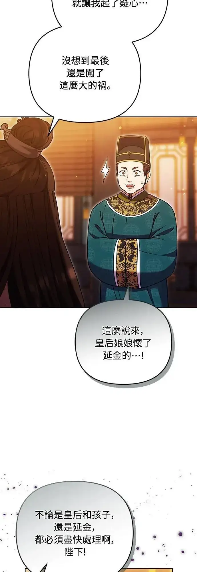 《武林高手转生后宫小主》第104话 皇帝与皇后的交易图17