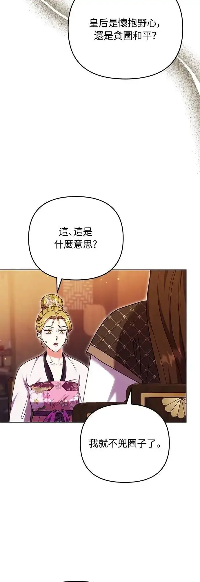 《武林高手转生后宫小主》第104话 皇帝与皇后的交易图22
