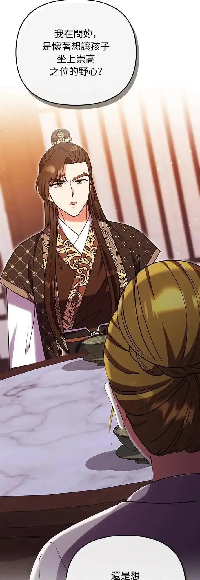《武林高手转生后宫小主》第104话 皇帝与皇后的交易图23