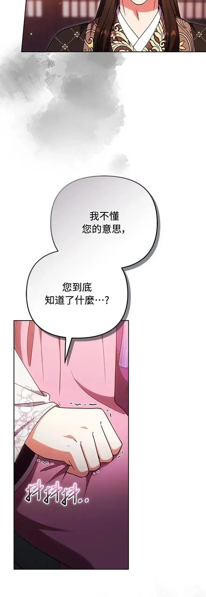 《武林高手转生后宫小主》第104话 皇帝与皇后的交易图26