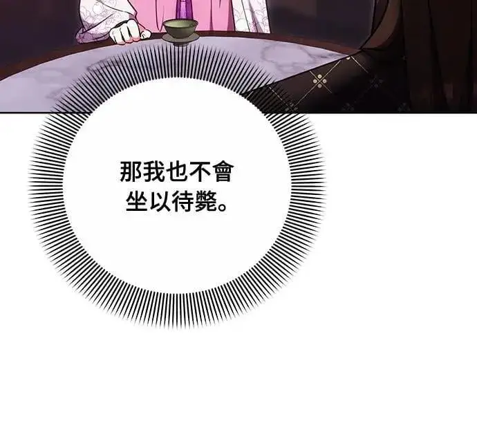 《武林高手转生后宫小主》第104话 皇帝与皇后的交易图29
