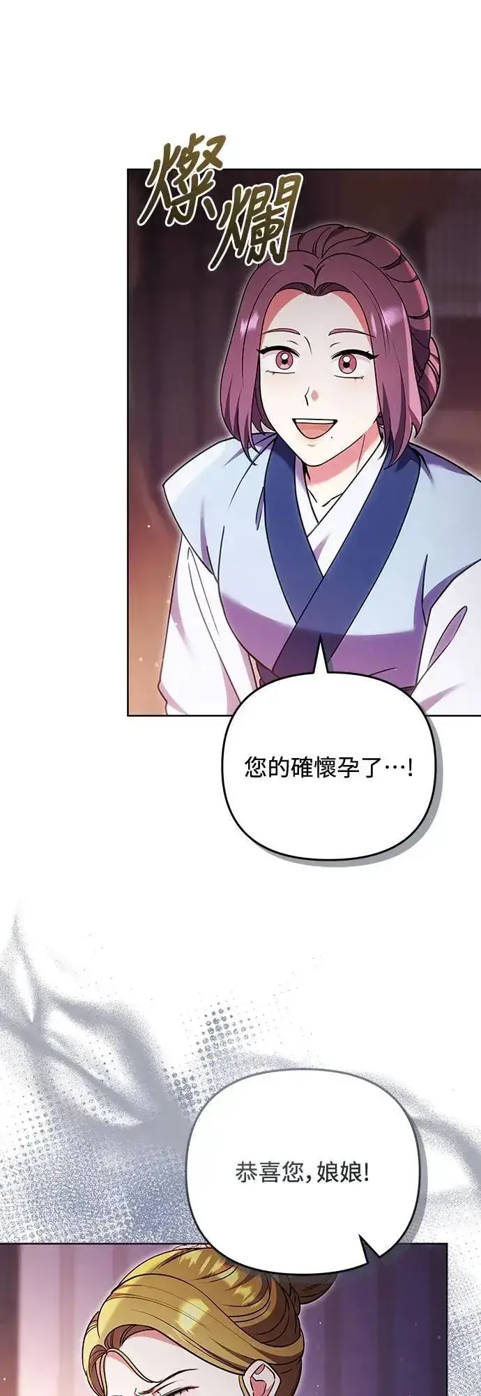 《武林高手转生后宫小主》第104话 皇帝与皇后的交易图3