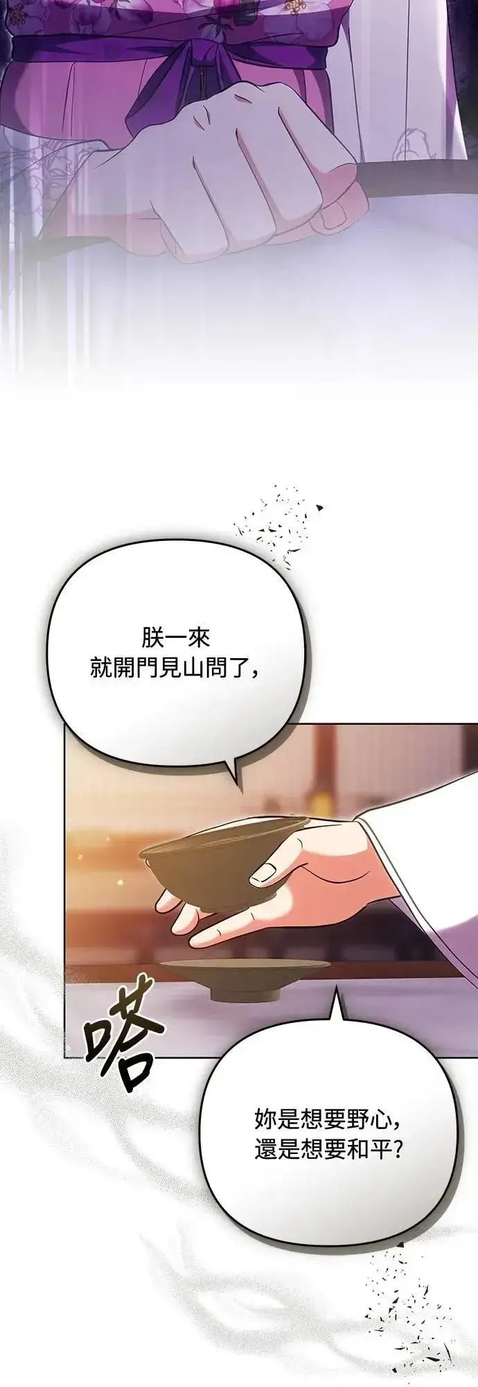 《武林高手转生后宫小主》第104话 皇帝与皇后的交易图31