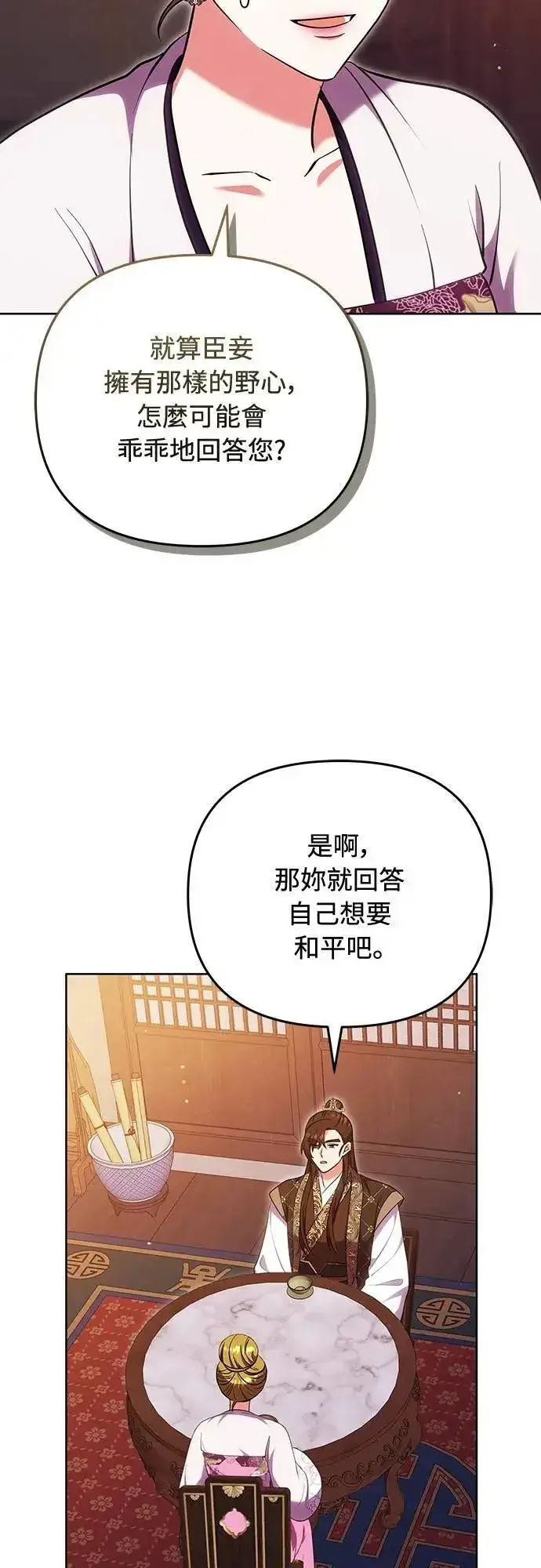 《武林高手转生后宫小主》第104话 皇帝与皇后的交易图33