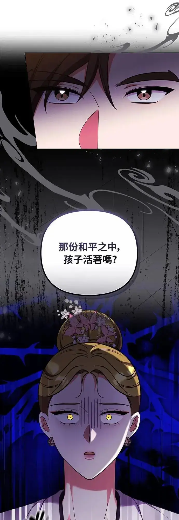 《武林高手转生后宫小主》第104话 皇帝与皇后的交易图35