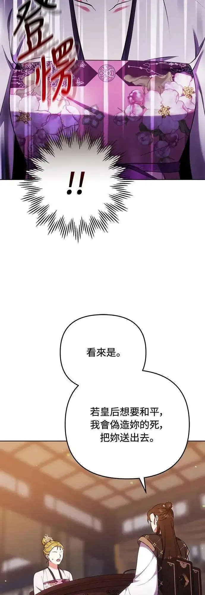《武林高手转生后宫小主》第104话 皇帝与皇后的交易图36