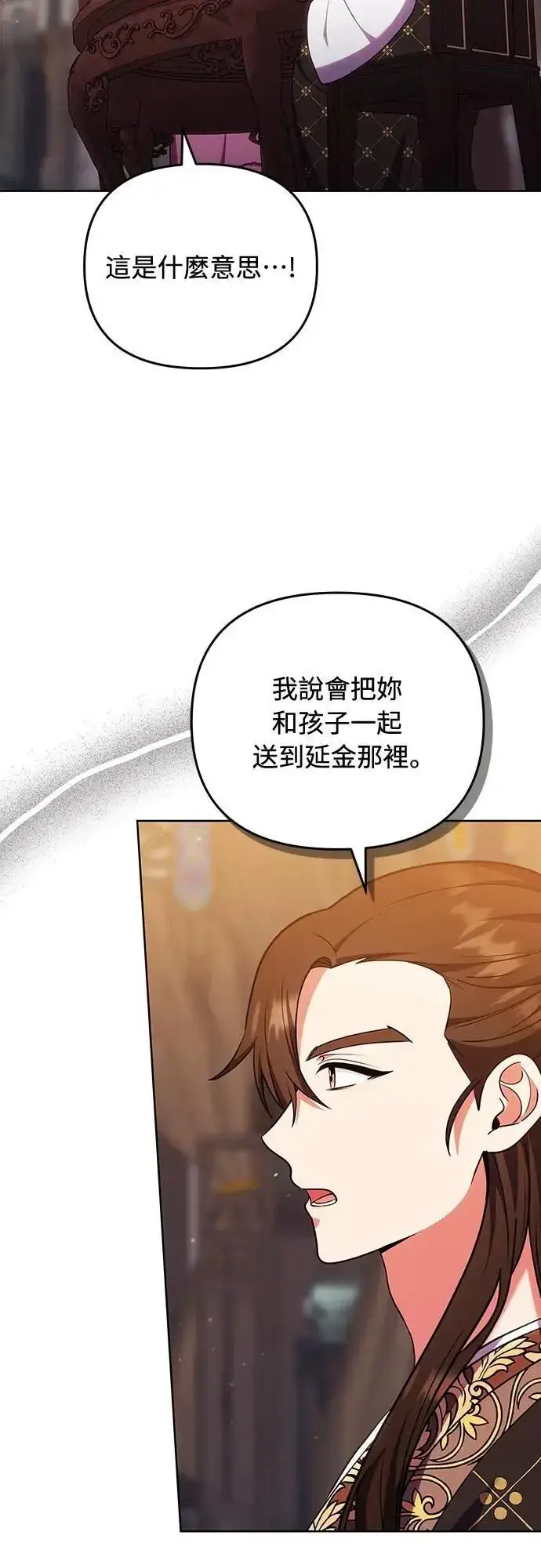 《武林高手转生后宫小主》第104话 皇帝与皇后的交易图37