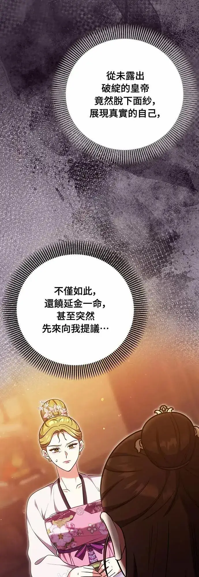 《武林高手转生后宫小主》第104话 皇帝与皇后的交易图40
