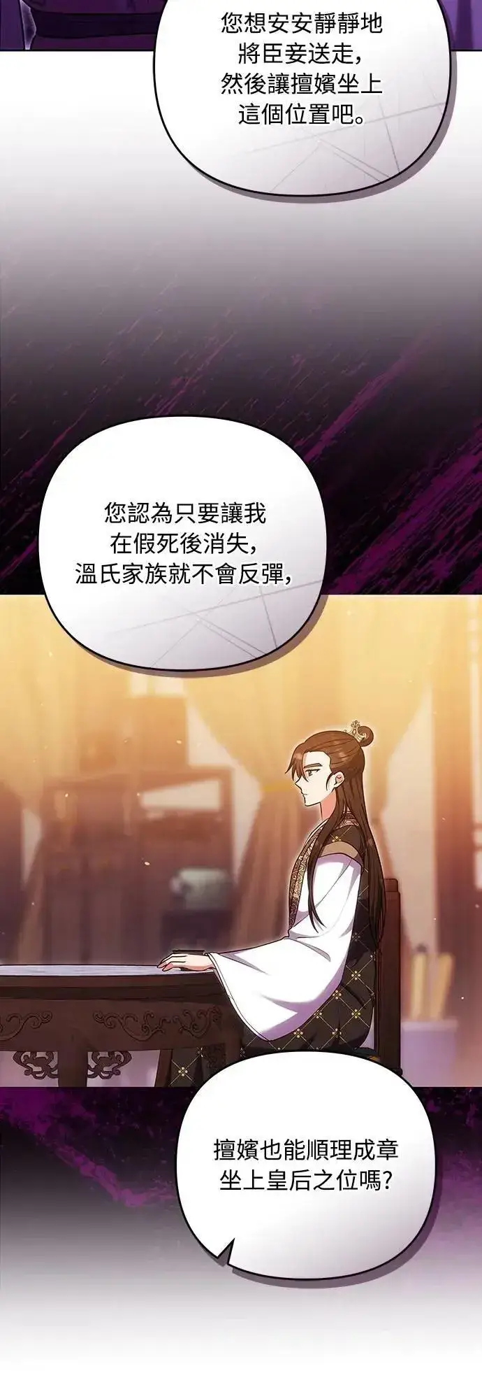 《武林高手转生后宫小主》第104话 皇帝与皇后的交易图43