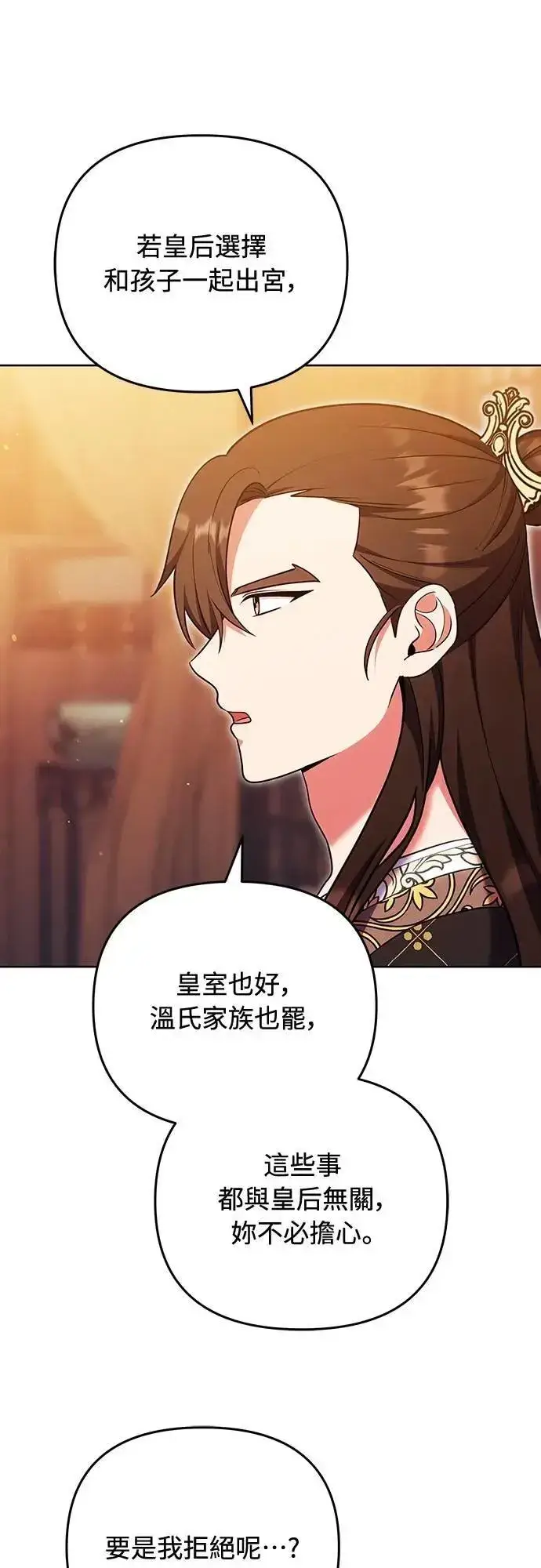 《武林高手转生后宫小主》第104话 皇帝与皇后的交易图44