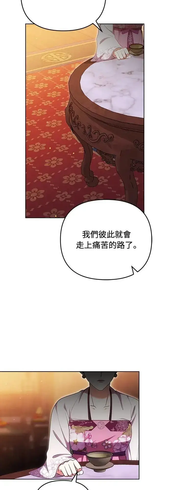 《武林高手转生后宫小主》第104话 皇帝与皇后的交易图45