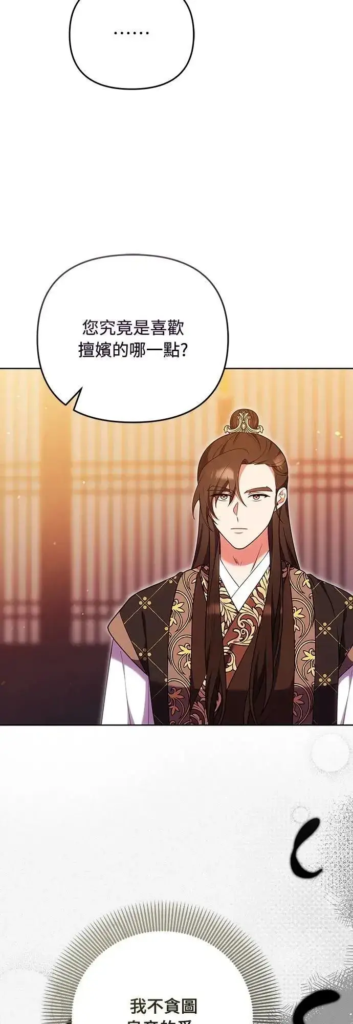 《武林高手转生后宫小主》第104话 皇帝与皇后的交易图46