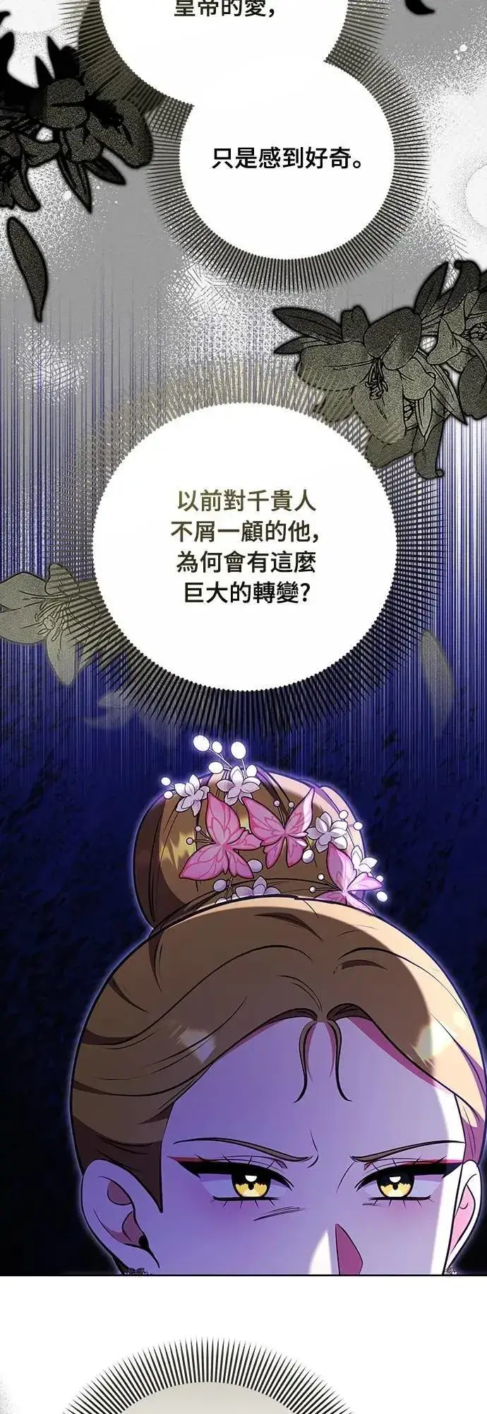 《武林高手转生后宫小主》第104话 皇帝与皇后的交易图47