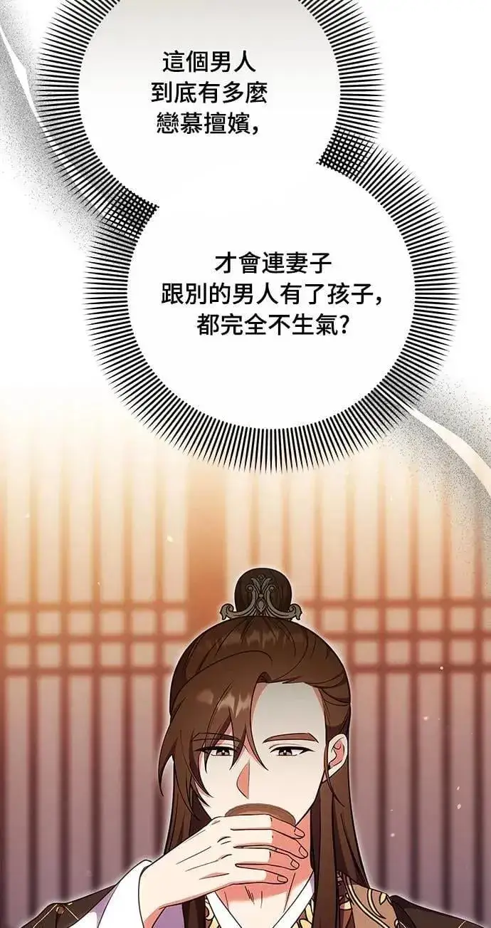 《武林高手转生后宫小主》第104话 皇帝与皇后的交易图48