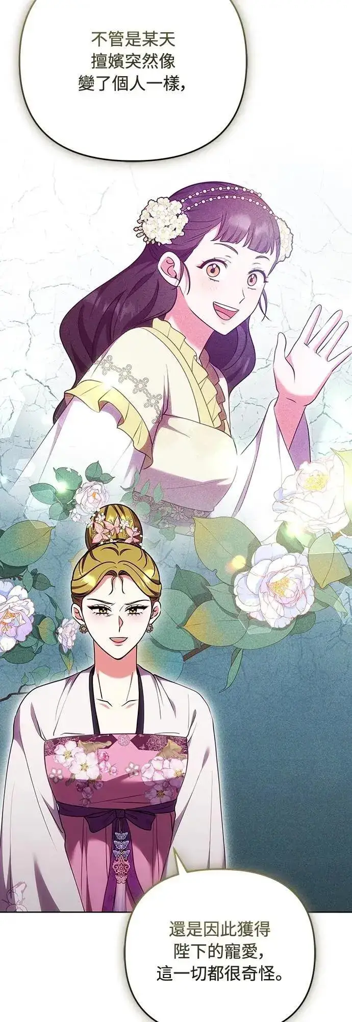 《武林高手转生后宫小主》第104话 皇帝与皇后的交易图51