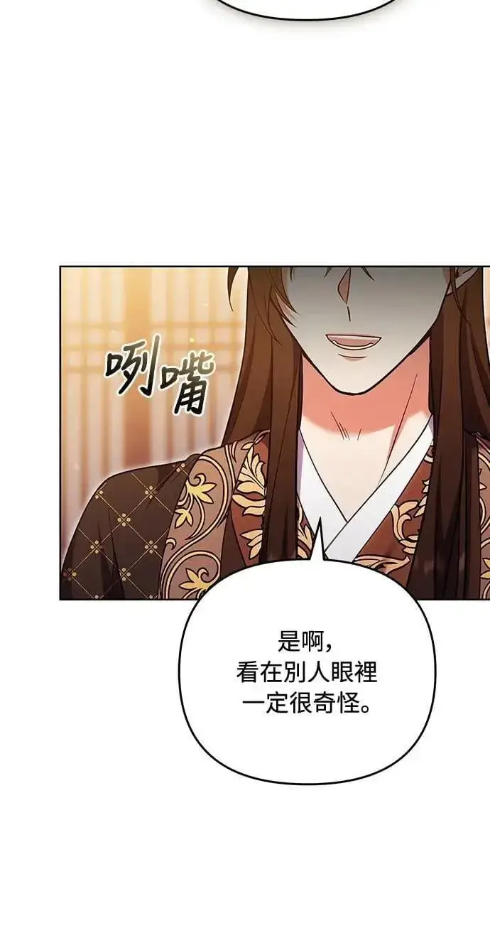 《武林高手转生后宫小主》第104话 皇帝与皇后的交易图52