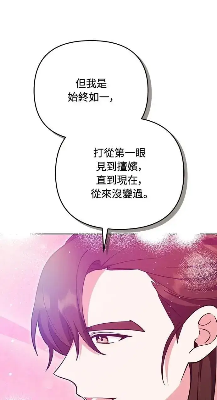 《武林高手转生后宫小主》第104话 皇帝与皇后的交易图53