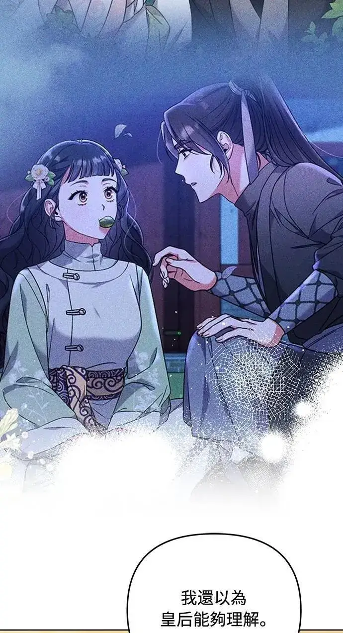 《武林高手转生后宫小主》第104话 皇帝与皇后的交易图56