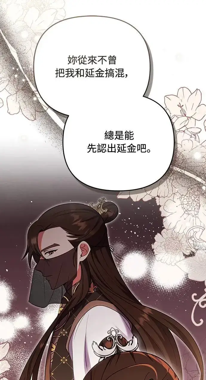 《武林高手转生后宫小主》第104话 皇帝与皇后的交易图58
