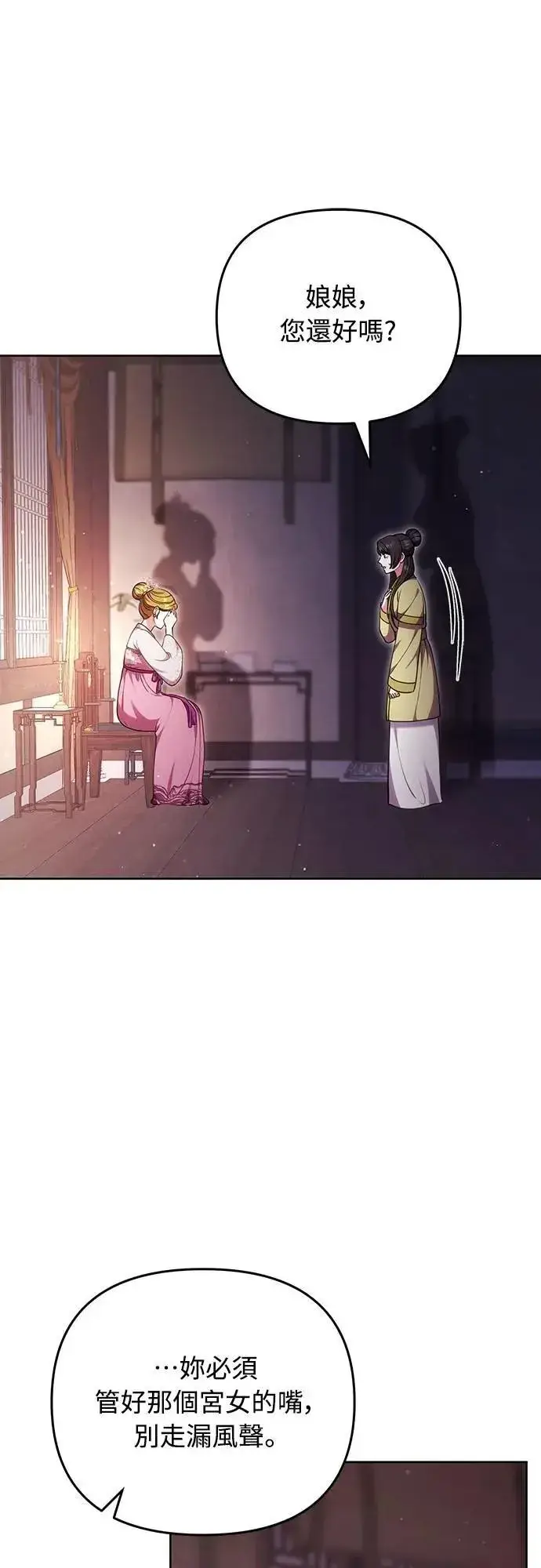 《武林高手转生后宫小主》第104话 皇帝与皇后的交易图6